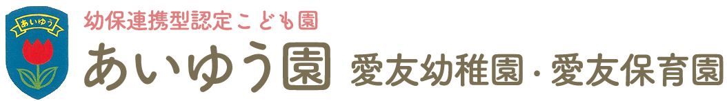 学校法人龍ケ岡ちゅうりっぷ学園（あいゆう園）